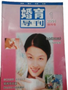 婚育导刊期刊